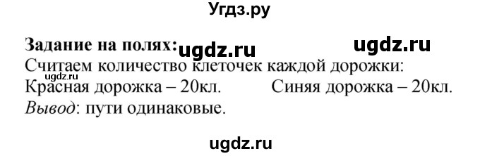 ГДЗ (Решебник 2023) по математике 3 класс М.И. Моро / часть 2 / задание на полях страницы / стр. 10