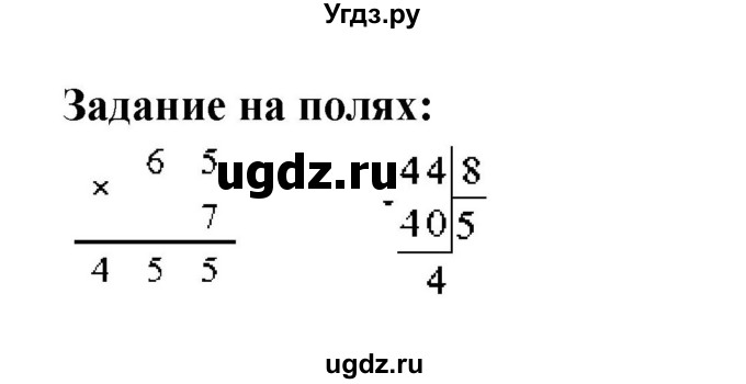 ГДЗ (Решебник 2023) по математике 3 класс М.И. Моро / часть 2 / задание на полях страницы / стр. 100