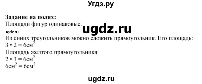 ГДЗ (Решебник 2023) по математике 3 класс М.И. Моро / часть 2 / задание на полях страницы / стр. 101