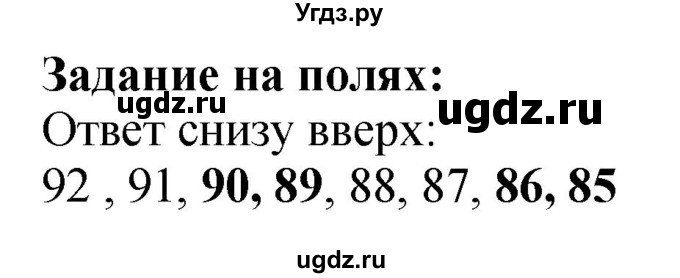 ГДЗ (Решебник 2023) по математике 3 класс М.И. Моро / часть 2 / задание на полях страницы / стр. 102
