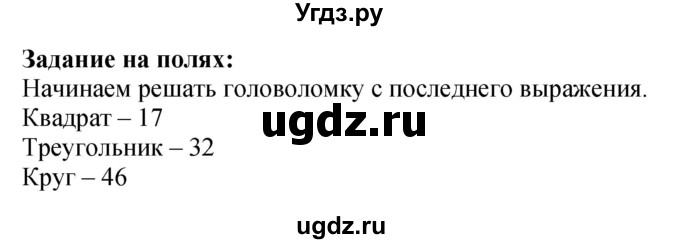 ГДЗ (Решебник 2023) по математике 3 класс М.И. Моро / часть 2 / задание на полях страницы / стр. 103