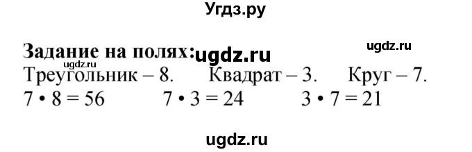 ГДЗ (Решебник 2023) по математике 3 класс М.И. Моро / часть 2 / задание на полях страницы / стр. 104