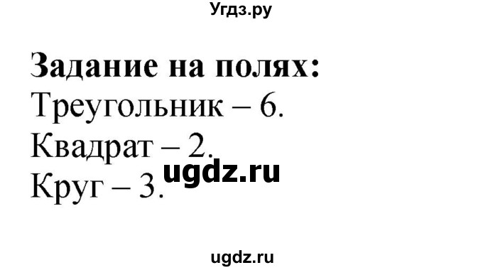 ГДЗ (Решебник 2023) по математике 3 класс М.И. Моро / часть 2 / задание на полях страницы / стр. 105