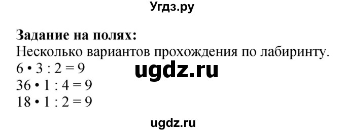 ГДЗ (Решебник 2023) по математике 3 класс М.И. Моро / часть 2 / задание на полях страницы / стр. 11