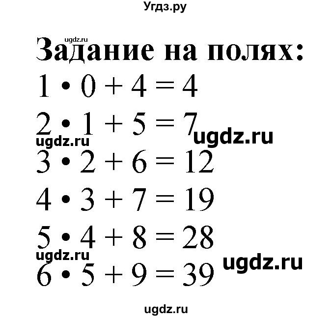 ГДЗ (Решебник 2023) по математике 3 класс М.И. Моро / часть 2 / задание на полях страницы / стр. 15