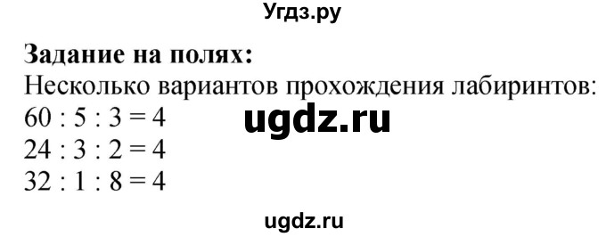 ГДЗ (Решебник 2023) по математике 3 класс М.И. Моро / часть 2 / задание на полях страницы / стр. 16