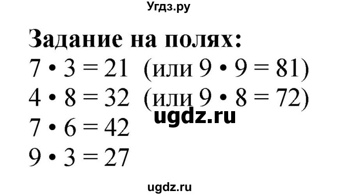 ГДЗ (Решебник 2023) по математике 3 класс М.И. Моро / часть 2 / задание на полях страницы / стр. 18