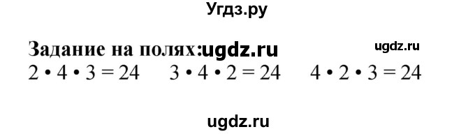 ГДЗ (Решебник 2023) по математике 3 класс М.И. Моро / часть 2 / задание на полях страницы / стр. 22