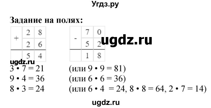 ГДЗ (Решебник 2023) по математике 3 класс М.И. Моро / часть 2 / задание на полях страницы / стр. 23