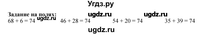 ГДЗ (Решебник 2023) по математике 3 класс М.И. Моро / часть 2 / задание на полях страницы / стр. 24
