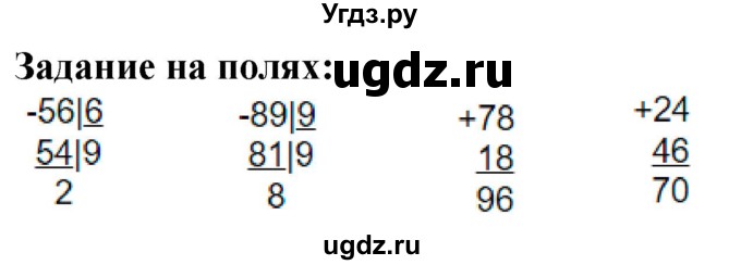 ГДЗ (Решебник 2023) по математике 3 класс М.И. Моро / часть 2 / задание на полях страницы / стр. 26