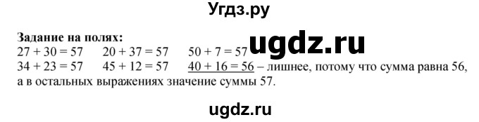 ГДЗ (Решебник 2023) по математике 3 класс М.И. Моро / часть 2 / задание на полях страницы / стр. 28