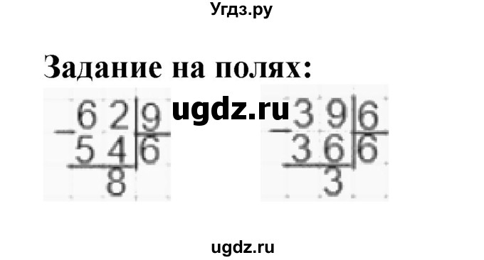 ГДЗ (Решебник 2023) по математике 3 класс М.И. Моро / часть 2 / задание на полях страницы / стр. 29