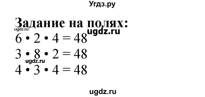 ГДЗ (Решебник 2023) по математике 3 класс М.И. Моро / часть 2 / задание на полях страницы / стр. 31