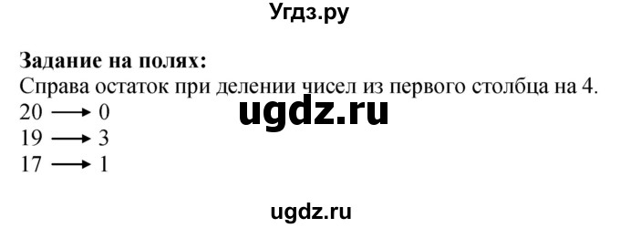 ГДЗ (Решебник 2023) по математике 3 класс М.И. Моро / часть 2 / задание на полях страницы / стр. 32