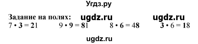 ГДЗ (Решебник 2023) по математике 3 класс М.И. Моро / часть 2 / задание на полях страницы / стр. 4