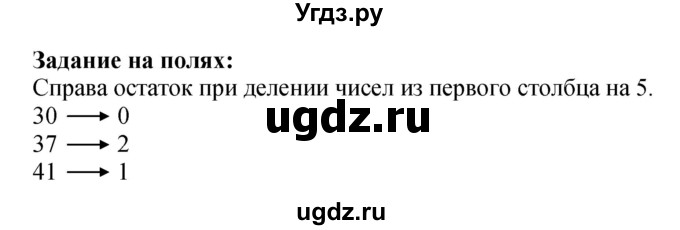 ГДЗ (Решебник 2023) по математике 3 класс М.И. Моро / часть 2 / задание на полях страницы / стр. 40