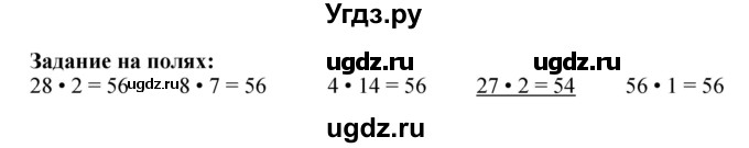 ГДЗ (Решебник 2023) по математике 3 класс М.И. Моро / часть 2 / задание на полях страницы / стр. 41