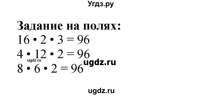 ГДЗ (Решебник 2023) по математике 3 класс М.И. Моро / часть 2 / задание на полях страницы / стр. 42