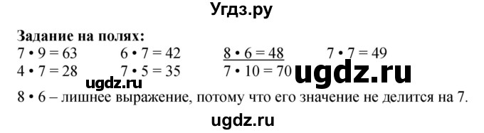 ГДЗ (Решебник 2023) по математике 3 класс М.И. Моро / часть 2 / задание на полях страницы / стр. 43