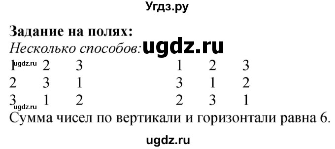 ГДЗ (Решебник 2023) по математике 3 класс М.И. Моро / часть 2 / задание на полях страницы / стр. 44