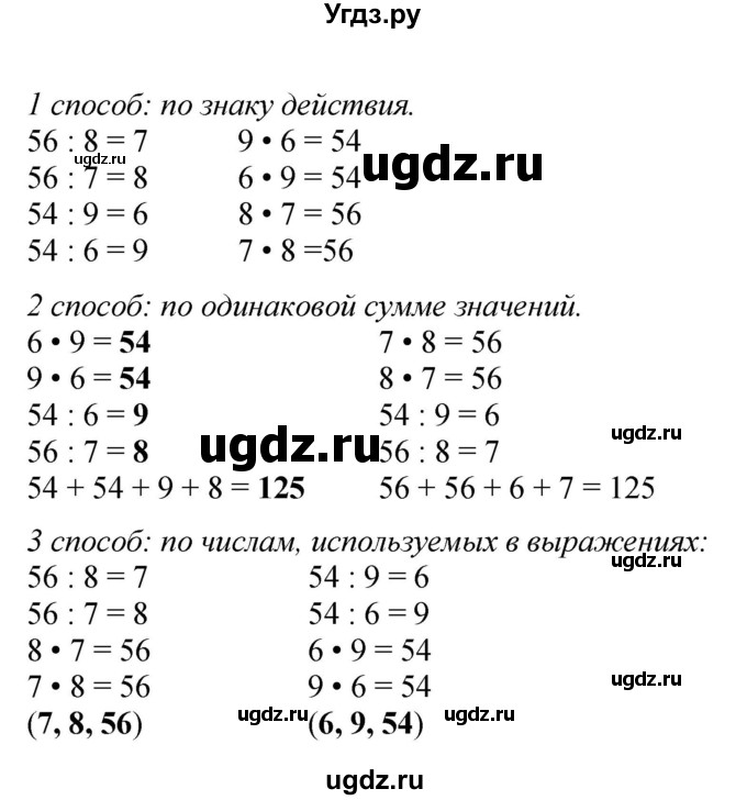 ГДЗ (Решебник 2023) по математике 3 класс М.И. Моро / часть 2 / задание на полях страницы / стр. 47