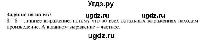 ГДЗ (Решебник 2023) по математике 3 класс М.И. Моро / часть 2 / задание на полях страницы / стр. 48