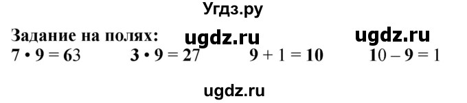 ГДЗ (Решебник 2023) по математике 3 класс М.И. Моро / часть 2 / задание на полях страницы / стр. 5