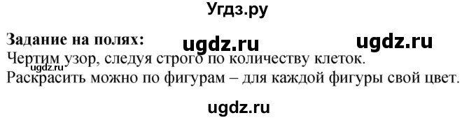 ГДЗ (Решебник 2023) по математике 3 класс М.И. Моро / часть 2 / задание на полях страницы / стр. 52