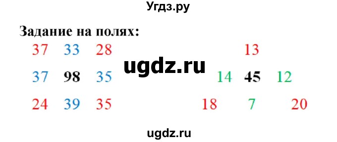ГДЗ (Решебник 2023) по математике 3 класс М.И. Моро / часть 2 / задание на полях страницы / стр. 58