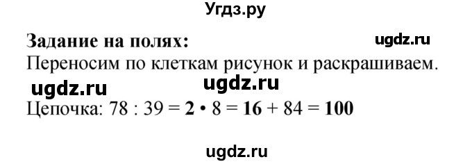 ГДЗ (Решебник 2023) по математике 3 класс М.И. Моро / часть 2 / задание на полях страницы / стр. 59