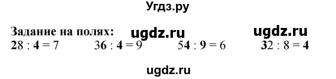 ГДЗ (Решебник 2023) по математике 3 класс М.И. Моро / часть 2 / задание на полях страницы / стр. 6