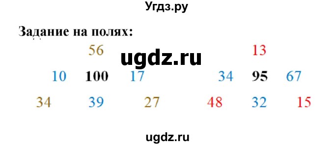 ГДЗ (Решебник 2023) по математике 3 класс М.И. Моро / часть 2 / задание на полях страницы / стр. 60
