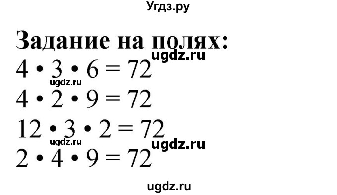 ГДЗ (Решебник 2023) по математике 3 класс М.И. Моро / часть 2 / задание на полях страницы / стр. 66