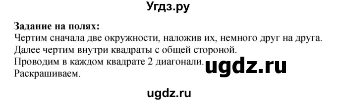 ГДЗ (Решебник 2023) по математике 3 класс М.И. Моро / часть 2 / задание на полях страницы / стр. 67
