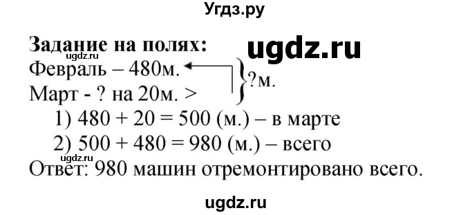 ГДЗ (Решебник 2023) по математике 3 класс М.И. Моро / часть 2 / задание на полях страницы / стр. 68