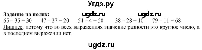 ГДЗ (Решебник 2023) по математике 3 класс М.И. Моро / часть 2 / задание на полях страницы / стр. 7