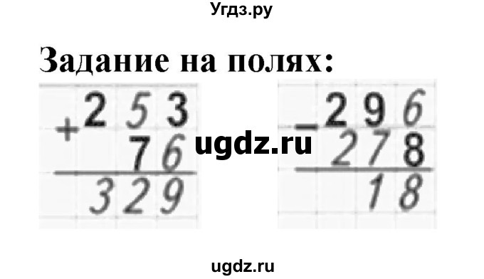 ГДЗ (Решебник 2023) по математике 3 класс М.И. Моро / часть 2 / задание на полях страницы / стр. 70