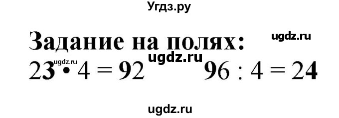 ГДЗ (Решебник 2023) по математике 3 класс М.И. Моро / часть 2 / задание на полях страницы / стр. 71