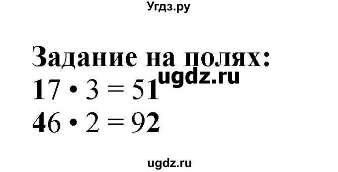 ГДЗ (Решебник 2023) по математике 3 класс М.И. Моро / часть 2 / задание на полях страницы / стр. 72