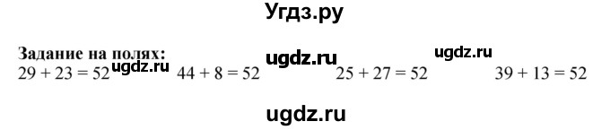 ГДЗ (Решебник 2023) по математике 3 класс М.И. Моро / часть 2 / задание на полях страницы / стр. 73