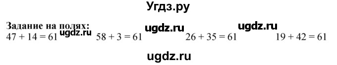 ГДЗ (Решебник 2023) по математике 3 класс М.И. Моро / часть 2 / задание на полях страницы / стр. 74