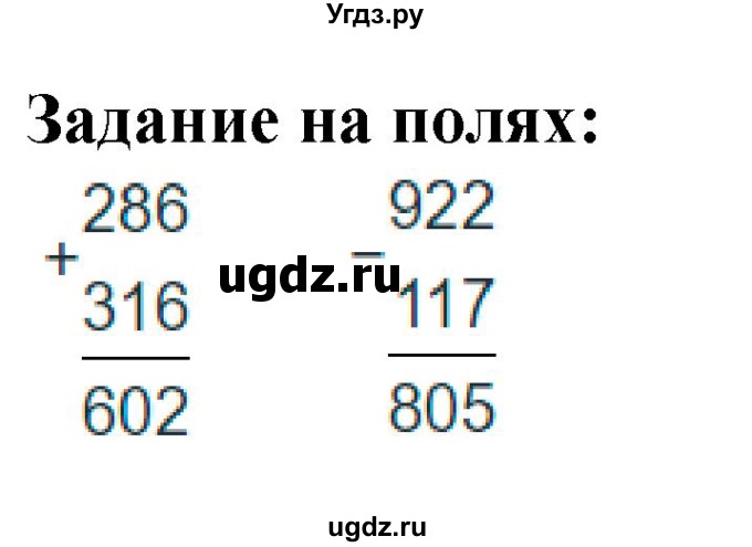 ГДЗ (Решебник 2023) по математике 3 класс М.И. Моро / часть 2 / задание на полях страницы / стр. 78