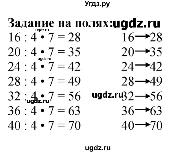 ГДЗ (Решебник 2023) по математике 3 класс М.И. Моро / часть 2 / задание на полях страницы / стр. 79
