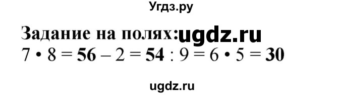 ГДЗ (Решебник 2023) по математике 3 класс М.И. Моро / часть 2 / задание на полях страницы / стр. 8