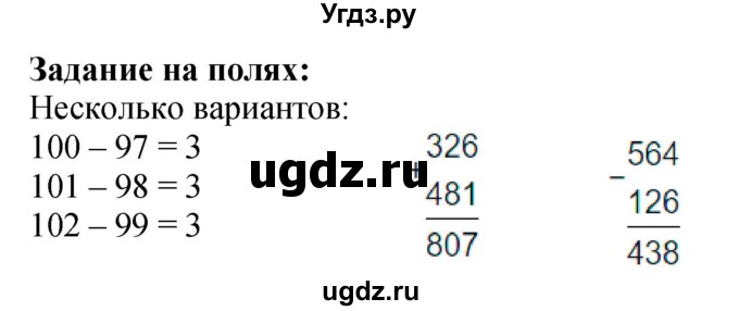 ГДЗ (Решебник 2023) по математике 3 класс М.И. Моро / часть 2 / задание на полях страницы / стр. 82