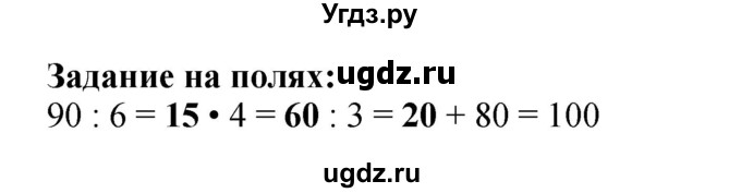 ГДЗ (Решебник 2023) по математике 3 класс М.И. Моро / часть 2 / задание на полях страницы / стр. 88