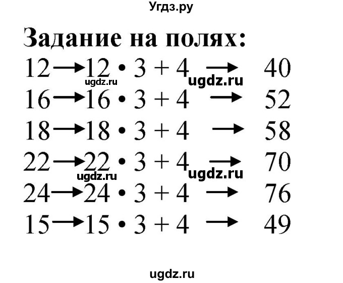 ГДЗ (Решебник 2023) по математике 3 класс М.И. Моро / часть 2 / задание на полях страницы / стр. 89