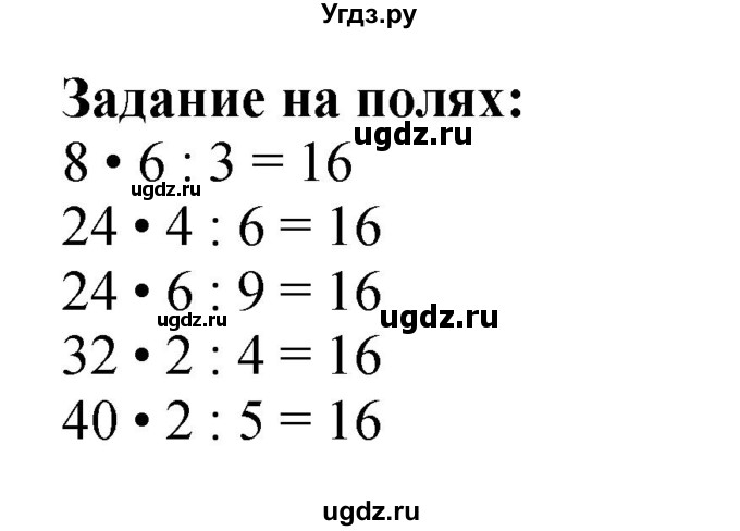 ГДЗ (Решебник 2023) по математике 3 класс М.И. Моро / часть 2 / задание на полях страницы / стр. 91