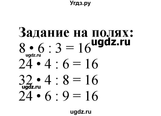 ГДЗ (Решебник 2023) по математике 3 класс М.И. Моро / часть 2 / задание на полях страницы / стр. 92